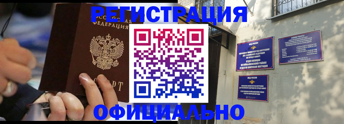 временная регистрация поиск в Орске