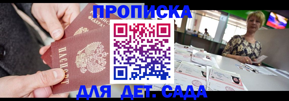 прописка ребенка в Орске
