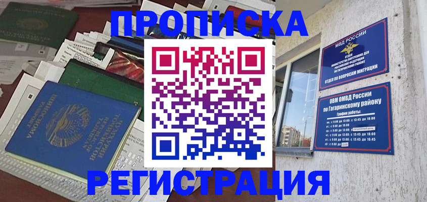 прописка от собственника в Орске