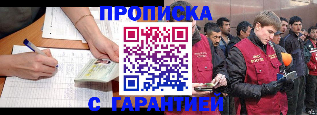 регистрация в Орске